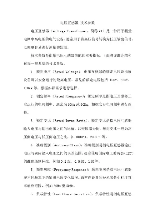 电压互感器 技术参数