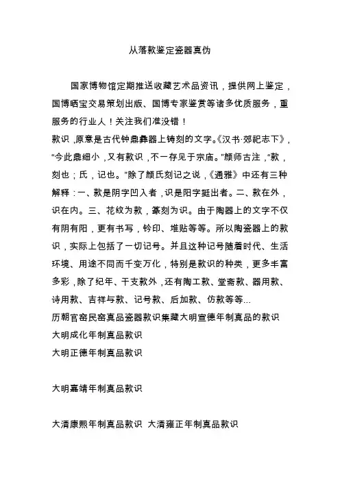 从落款鉴定瓷器真伪