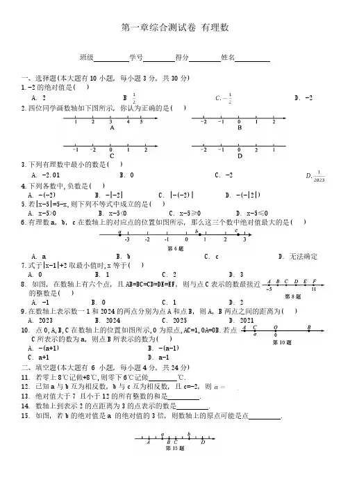 浙教版(2024)数学七年级上册第 一 章有理数综合测试卷(含答案)