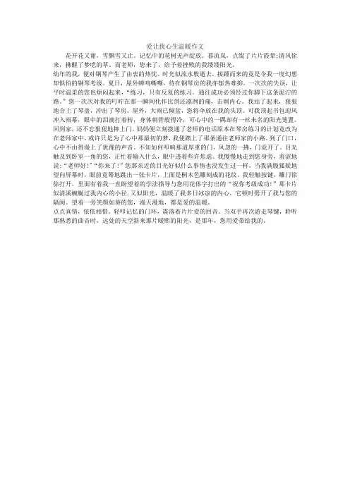 爱让我心生温暖作文