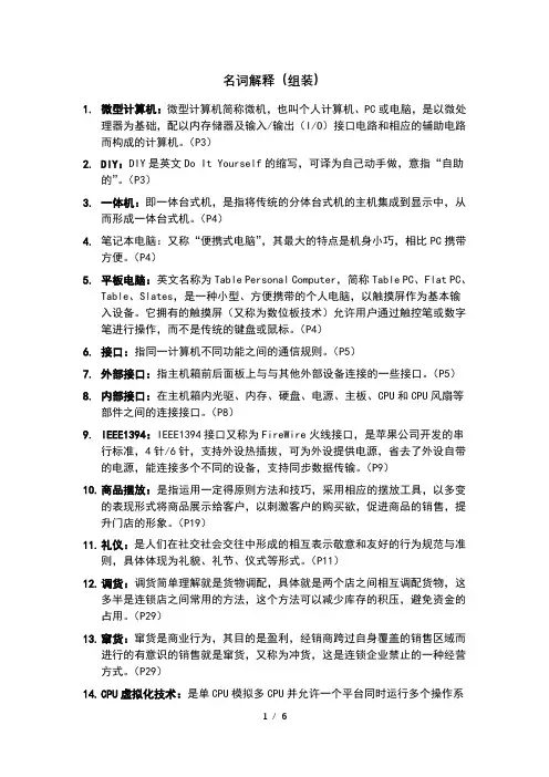 计算机组装与维护名词解释总结