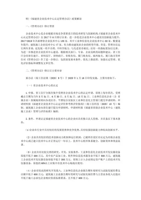 转)《福建省企业技术中心认定管理办法》政策解读