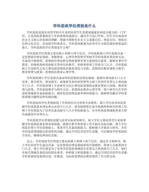 学科思政学位类别是什么