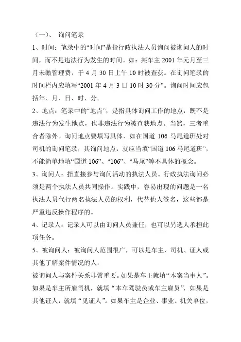 询问笔录制作要点