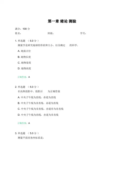 土木工程测量第一章绪论测验试卷