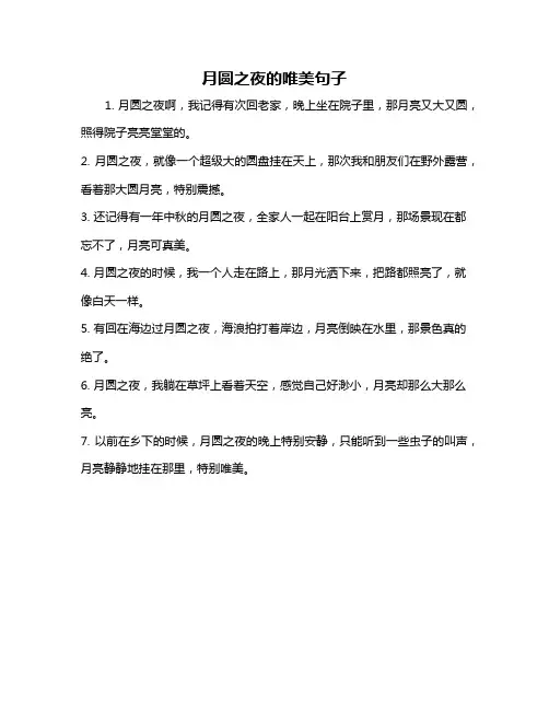 月圆之夜的唯美句子