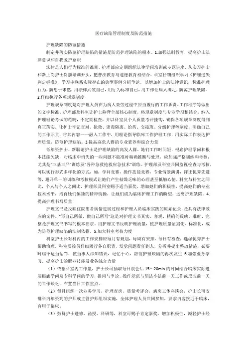 医疗缺陷管理制度及防范措施
