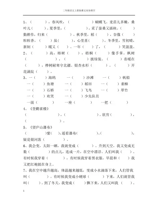 二年级上册语文课文填空1