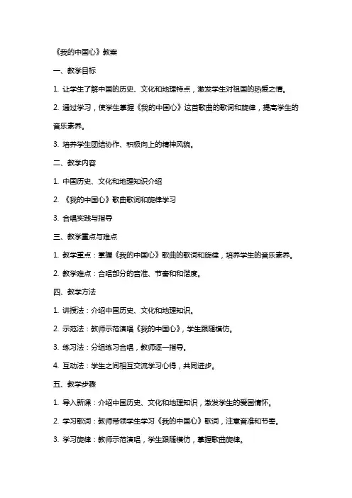 《我的中国心》教案