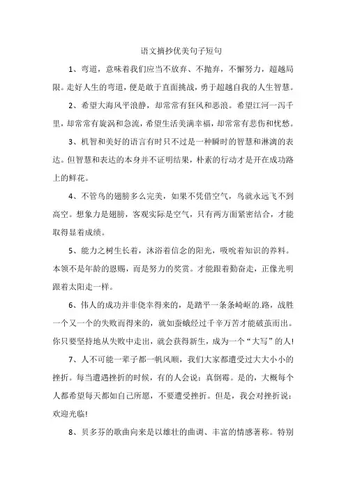 语文摘抄优美句子短句
