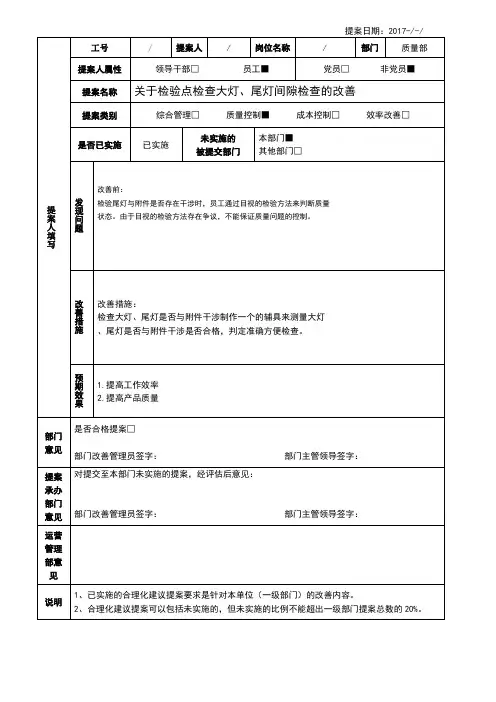 员工改善提案表-模板