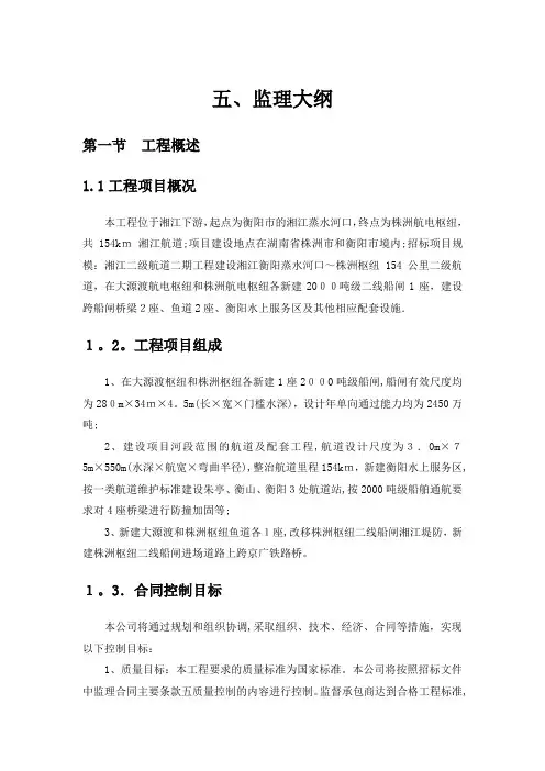 【范本】水土保持施工监理大纲