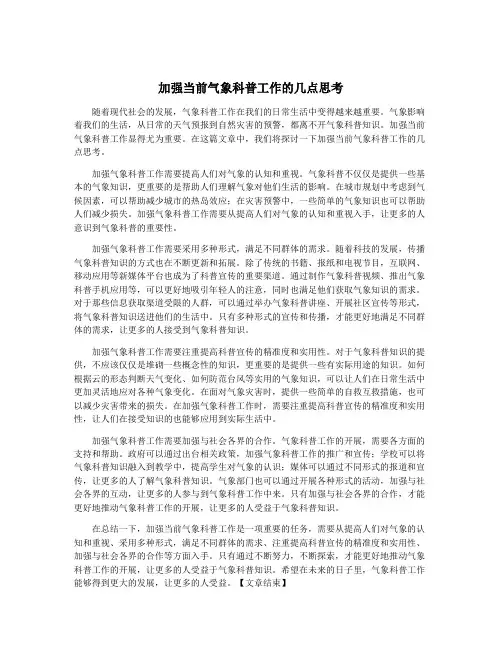 加强当前气象科普工作的几点思考