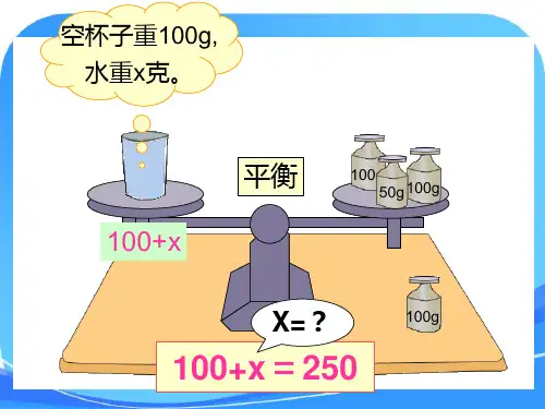 五年级《解方程》课件