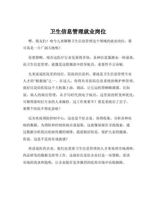卫生信息管理就业岗位