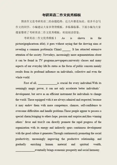 考研英语二作文优秀模板