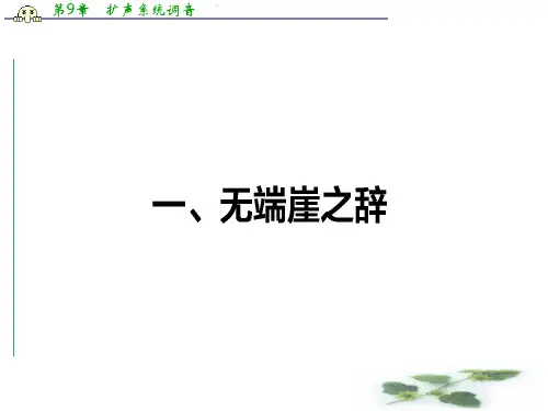 高二语文人教《先秦诸子选读》课件：5.1 无端崖之辞