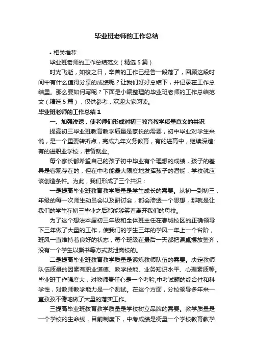 毕业班老师的工作总结