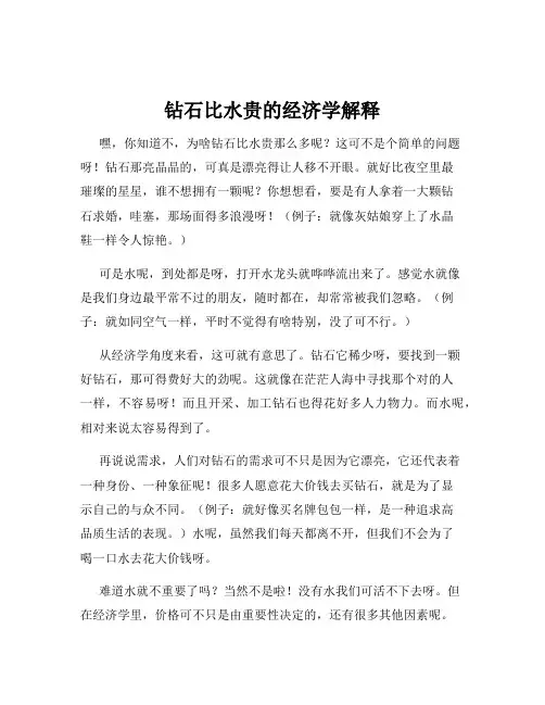 钻石比水贵的经济学解释