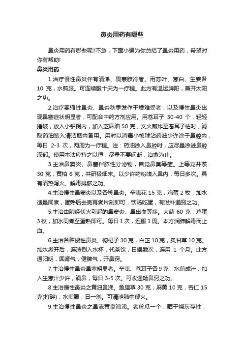 鼻炎用药有哪些