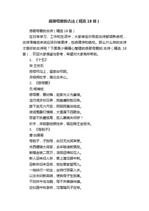 感谢母爱的古诗（精选18首）
