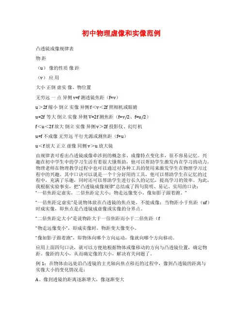 初中物理虚像和实像范例