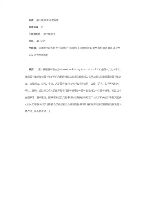 美国图书馆协会