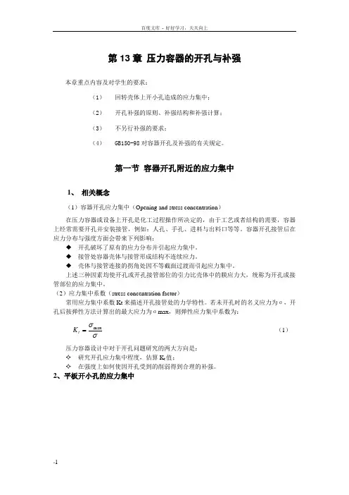 压力容器的开孔及补强
