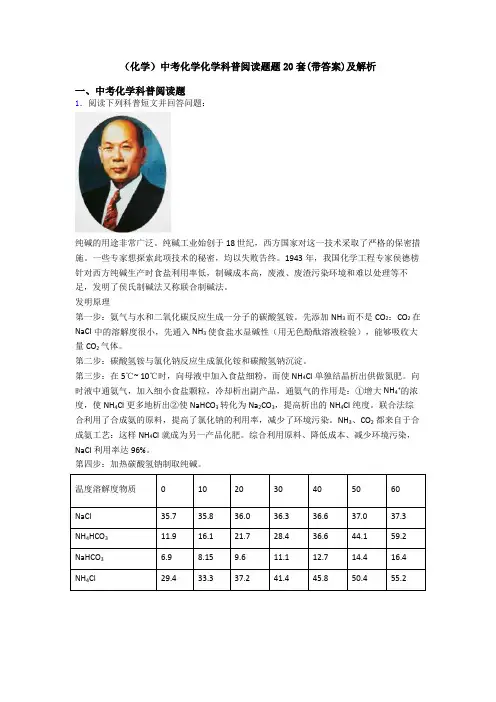 (化学)中考化学化学科普阅读题题20套(带答案)及解析