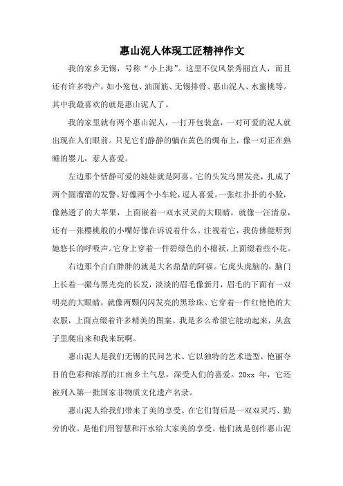 惠山泥人体现工匠精神作文