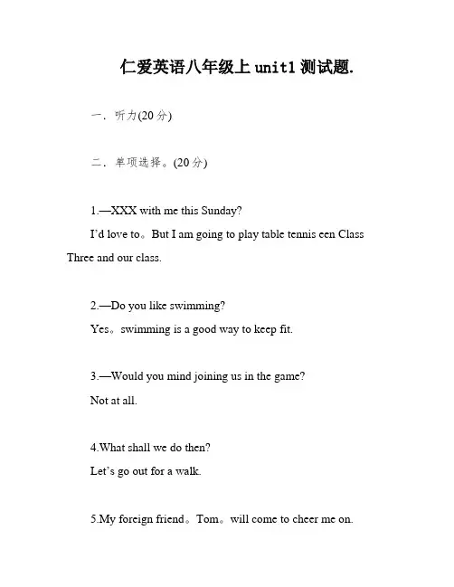仁爱英语八年级上unit1测试题