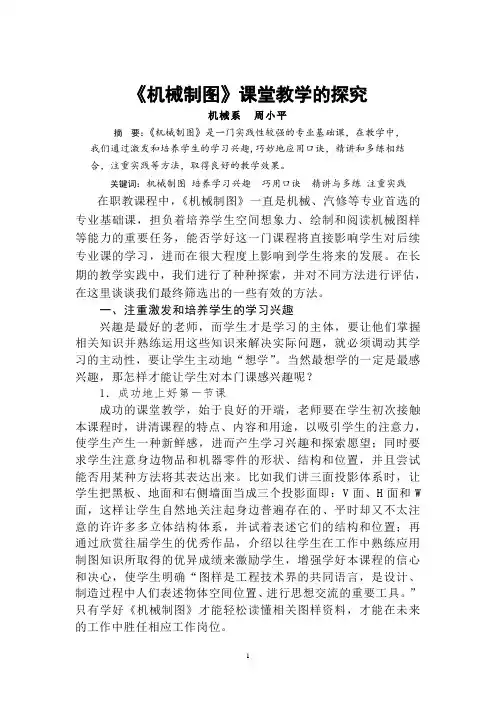 《机械制图》课堂教学的探究
