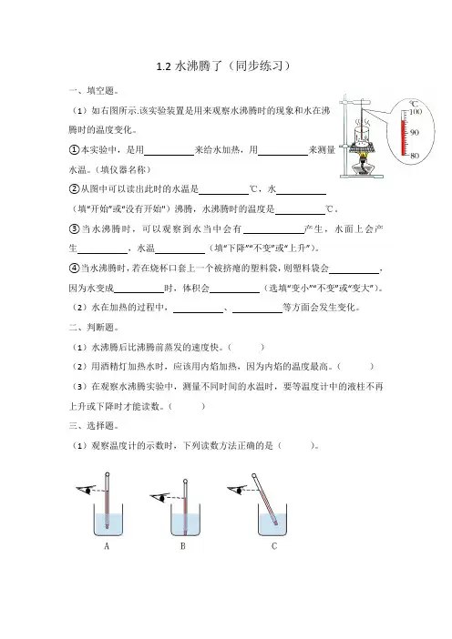 教科版小学科学三年级上册1.2 水沸腾了(练习试题)