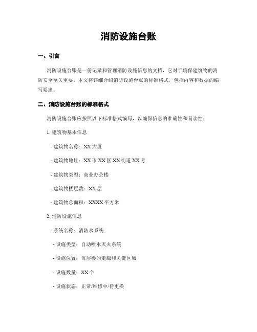 消防设施台账
