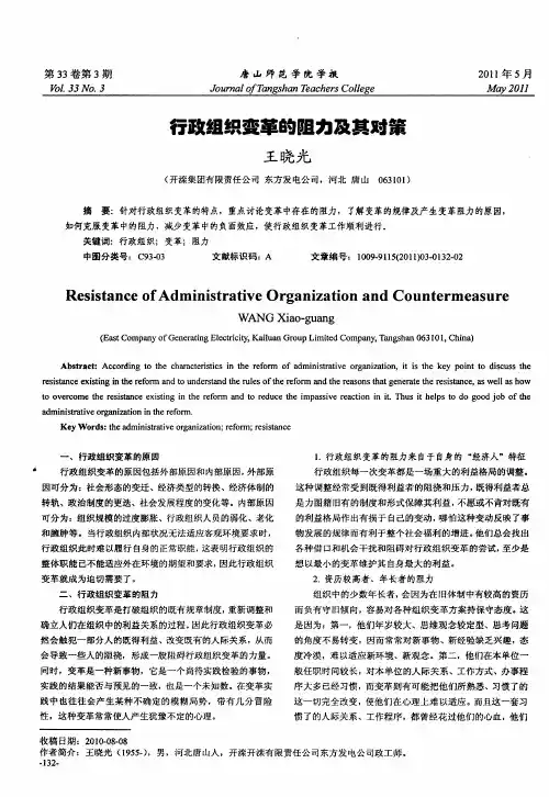 行政组织变革的阻力及其对策