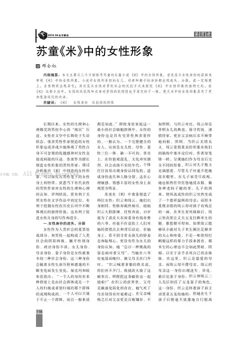 苏童《米》中的女性形象