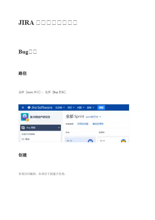 JIRA 缺陷管理使用说明