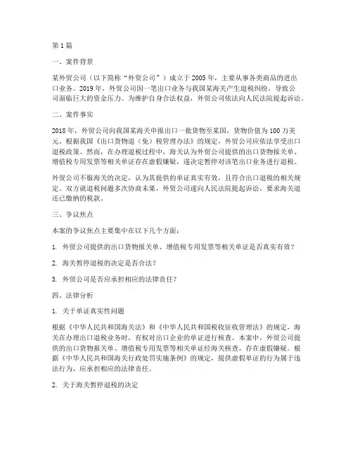 退税法律分析案例范文(3篇)