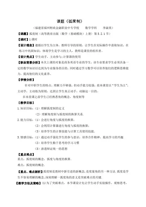 弧度制教学设计方案