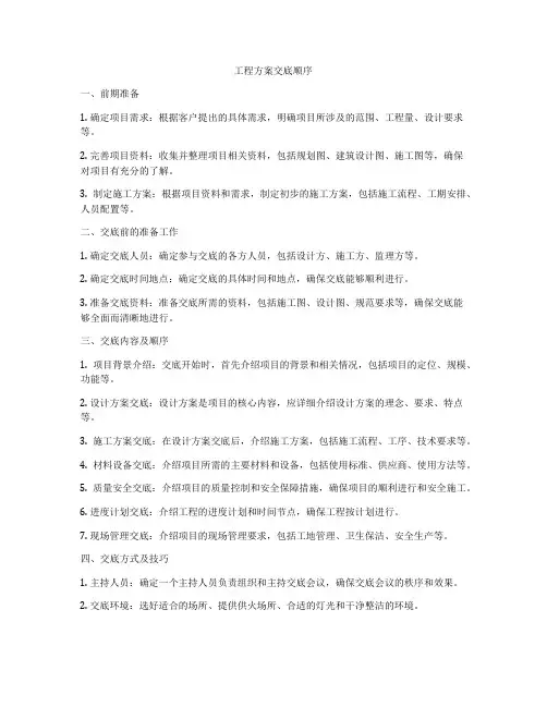 工程方案交底顺序