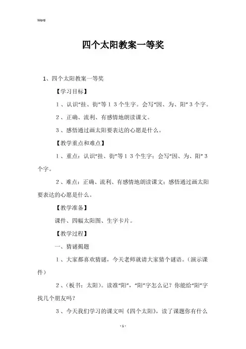 四个太阳教案一等奖