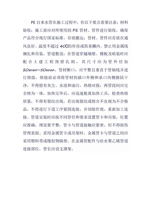 pe自来水管施工要点