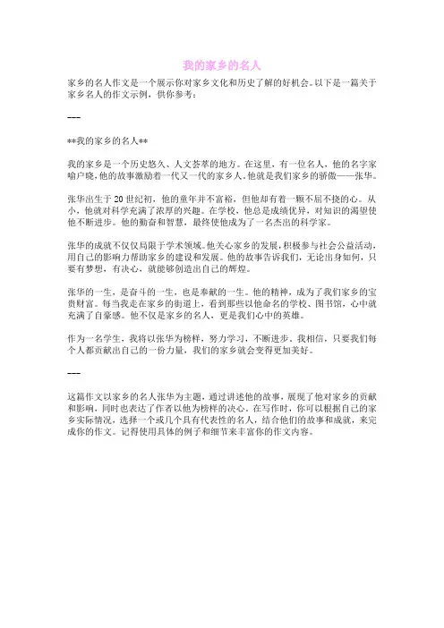 我的家乡的名人