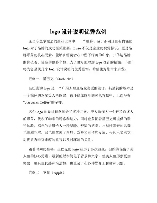 logo设计说明优秀范例