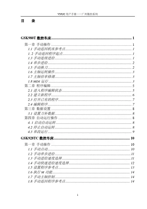 精雕CNC加工机床说明书广州数控系列