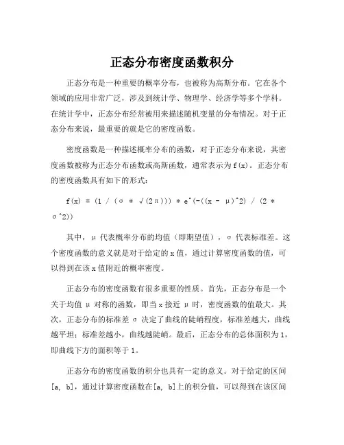 正态分布密度函数积分