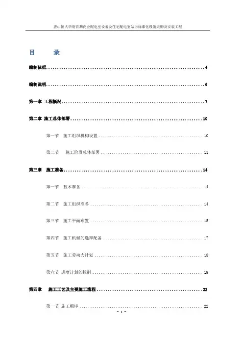 恒大华府配电室站内标准化设施采购与安装施工方案