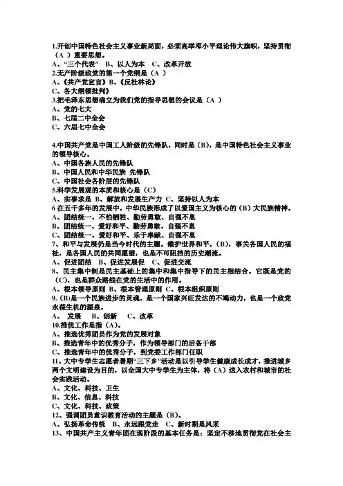 党团知识问答答案