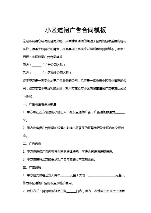 小区道闸广告合同模板
