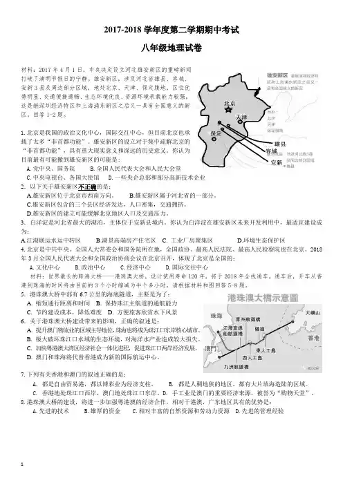 2017-2018第二学期初二地理期中试卷